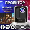 Проектор домашний кинотеатр для фильмов с телефона Umiio А 007 / Мини проектор для фильмов (Цвет черный)
