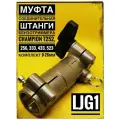Муфта соединительная штанги триммера Champion T252, 256, 333, 433, 523 комплект D-26мм (LJG1)