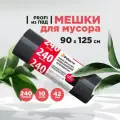 Мешки для мусора  Paterra повышенной прочности 240 л (10 шт.) 240 л 10 шт. 10 шт. 42 мкм черный