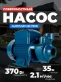 Насос для воды поверхностный / Насос садовый QB 370 (370 Вт) 35 л/мин H - 35м