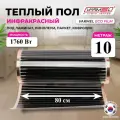 Пленочный теплый пол Varmel ширина 80см длина 10 м. п. / 1760 Вт