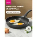 Сковорода антипригарная FISSMAN JILL 18x4,3см, подходит для индукционных плит