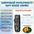 Мультиметр BSIDE ADM 92CL, цифровой, выявление повреждений проводки