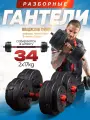 Гантели разборные 17 кг 2 шт, общий вес 34 кг