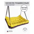 Подвесные качели, качели садовые, диван 150*100, качели для дачи, уличные качели, качель тёмно-коричневая с желтой подушкой