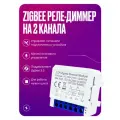 Умное реле-диммер Zigbee, контроллер на 2 канала, с нулем, 200Вт