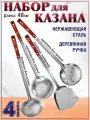 Половник шумовка для казана 4 пр
