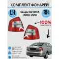 Комплект Фонарьей Шкода Октавия Skoda OCTAVIA 2008-2013 Левый + Правый