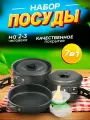 Набор посуды Camping DS-508