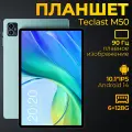 Планшет Teclast T606 M50, 128GB, 6GB 128G, 90 Гц, IPS, Wi-FI, Android 14, голубой