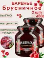 Варенье Брусничное 2шт*450г Лукашинские