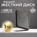 1TB Внешний жёсткий диск USB3.0 KESU