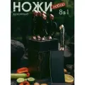 Ножи кухонные черные набор на подставке из 7 предметов с точилкой