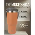 Термос TYESO ts-8830, с ручкой, нержавеющая сталь, оранжевый, 1200 мл
