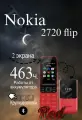 Телефон кнопочный Nokia 2720 Flip, раскладной, Bluetooth, SIM 2, 2 экрана