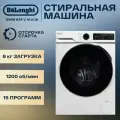 Стиральная машина De’Longhi DWM 624 V ALICIA автомат 6 кг, белый