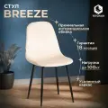 Стул для кухни TetChair BREEZE (mod. JSC-58) 1 шт, велюр, кремовый/черный