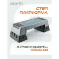 Степ-платформа трансформируемая STARFIT Pro SP-301 76х28х23 см, 3-х уровневая