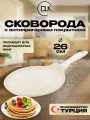 Сковорода блинная антипригарная 26 см для всех типов плит DLK