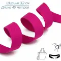 Стропа-лента ременная 32 мм, хлопок искусственный толщ. 2 мм, 45 метров, фуксия