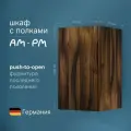 Шкаф для ванной AM.PM Func, 40 см, дуб крафт, универсальный, с полками, нажимное открывание push-to-open