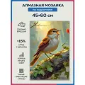 Алмазная мозаика 45x60 Соловей в лесу на подрамнике
