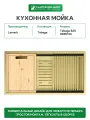 Кухонная мойка Lemark Tabaga 820 9938134 цвет Светлое золото