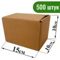 Картонные коробки Переезд Маркет №34, 15 х 10 х 10 см, 500 штук в комплекте