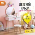 Набор детский Единорожка, ЛДСП Белое дерево, 60*36*116 см, MEBELSON