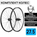 Комплект колёс для велосипеда MTB XC PRO 27.5, под дисковый тормоз, втулка WANGZHENG с пром. подшипниками, под кассету 8-10 ск, под эксцентрик, черные