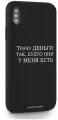 Черный силиконовый чехол Borzo.Moscow для iPhone X/XS Трачу деньги для Айфон 10/10с