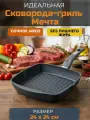 Сковорода-гриль 64701 Гранит квадрат 24*24см