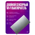 Умный выключатель Wi-Fi на 2 поста (2 кл + 3 кл), сенсорный, с нулем и без нуля в одной рамке, серый
