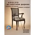Кресло для кухни и гостиной Бриоль14, деревянное, обивка из жаккарда, 94х50х56