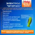 Ректальный электрод iHelp Огурчик 8x3 см для Нейродэнс-ПКМ, Биотэнс, Меркурий, Скэнар и большинства известных электростимуляторов