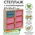 Деревянный стеллаж труфаст 87х30х91 вертикальный двойной с бирюзовыми (2 шт) и розовыми (5 шт) контейнерами