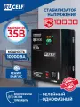 Стабилизатор напряжения RUCELF RS-10000, релейный, однофазный, от пониженного напряжения, мощность 10000ВА, настенный