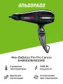Фен BaByliss Pro Pro Caruso BAB6510IE/6510IRE