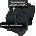 Модельные авточехлы для LADA GRANTA / лада гранта 1/FL (2011+ /2018+), задняя спинка раздельная