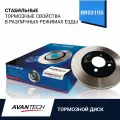 Диск тормозной AVANTECH арт. BR0310S