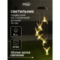 Садовый светильник на солнечной батарее «Колибри», 12.5×86×12.5 см, 6 LED, свечение тёплое белое