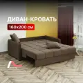 Диван-кровать раскладной Прямой на металлокаркасе, Аккордеон, ортопедический, 160х200, велюр коричневый М068