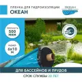 Плёнка Океан 500 мкм, 6х10 метров для гидроизоляции пруда, бассейна