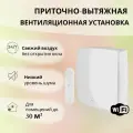 Приточно-вытяжная установка Royal Clima FIATO RCF 70