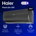 Сплит-система Haier HSU-07HFF203/R3-B