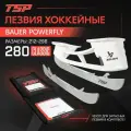 Лезвия хоккейные TSP Classic для стакана BAUER POWERFLY (FLY), 280
