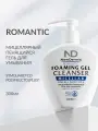 NewDermis ROMANTIC Мицеллярный пенящийся гель для умывания, 300мл