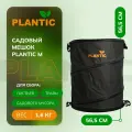 Универсальный садовый мешок Plantic (M) 26402-01, вместимость 158 л, высота 68 см, пластиковые фиксирующие замки