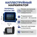 Маркиратор сроков годности, датировщик ручной MarkMann UltraJet 390 (синий)