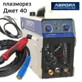 Аппарат плазменной резки AURORA джет 40